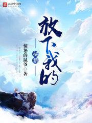 不朽修仙：我能够无限模拟