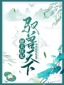 冷漠少爷别离开