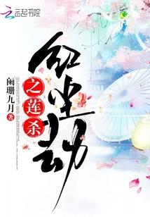 红瞳契约