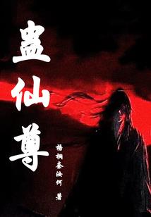 诱惑复仇