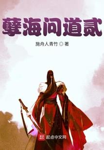 坎坷的修仙路
