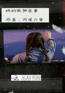 她有点萌