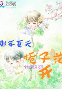 江山美人我的异世生涯