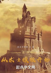 帝国之塔——宇宙秘境