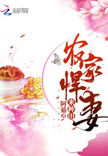 妖孽废柴