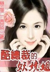 我本是妖，奈何转世为人