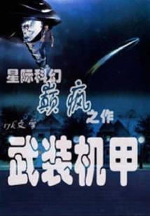人在蜀山，反清复明