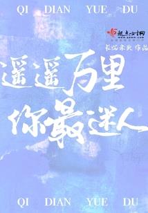 戮仙行