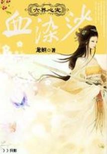 妖灵注