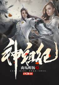 退仙化凡
