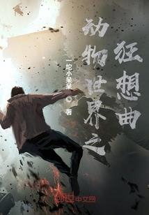 天道之穿越异界