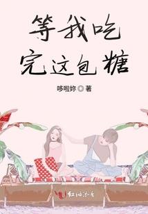 西晋遗梦