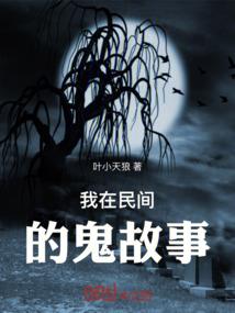 从狐妖开始穿越诸天
