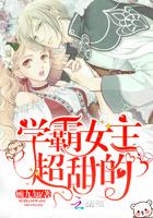 修仙女的异世界成神路