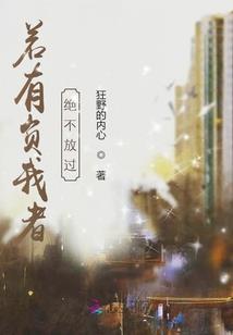 丫头你是我的人