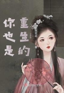 青铜树：永劫回归
