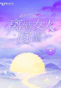 异世桃花别样开