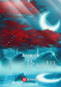 平行世界的npc生活