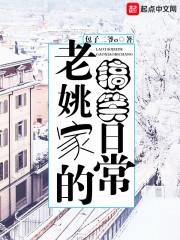 异世界的奇葩贵族