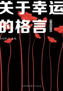 他家小祖宗又闯祸了