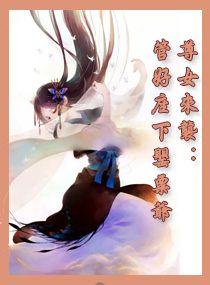 狐尾百合下的宿命