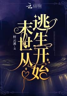 末日辰溪