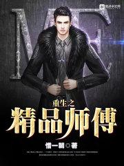 恶魔少爷，我是菱悦