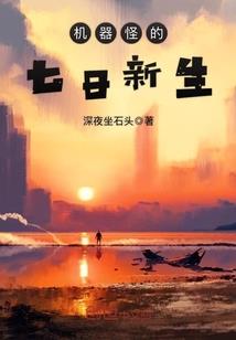 我真的还是人
