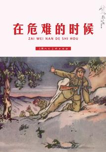 飞越死亡的航班