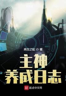 异世成长记录