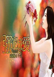 农家悍女：撩个将军来种田