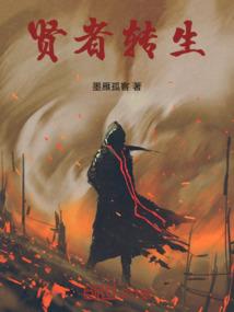 末世之狂暴德鲁伊