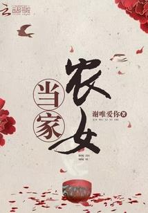 神医小萌妃：王爷，榻上跪 第二册