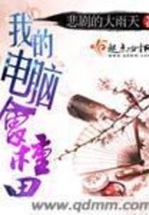 我有一座诡异屋