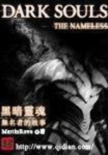 异世之炼魂师