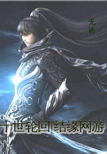 仙生如梦