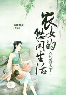 绝宠小农妻：王爷慢慢来