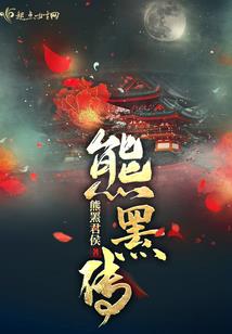 罗刹轮回