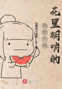 超级小爷们