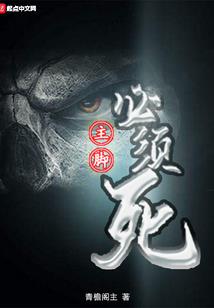 主角又死了