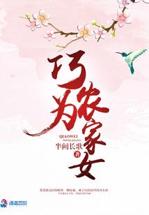 皇后娘娘摇身一变