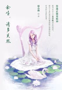 小村姑醒一醒