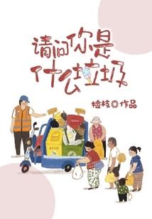 烧伤科的阿宝
