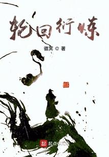 十品真仙