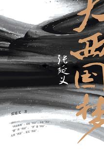 神级选择：开局直播S级鬼新娘