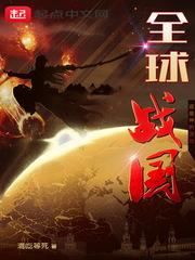 穿越之异界联盟