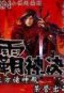 破碎的结局