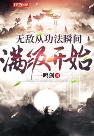 修真三世传