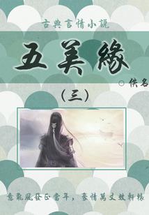 缘翼星辰劫