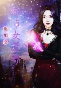 异界的地球人